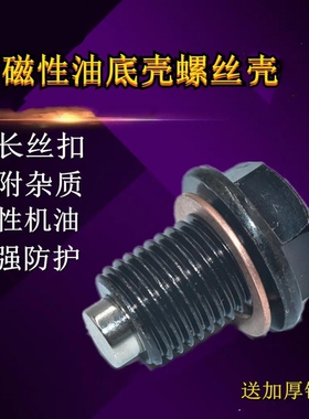 马自达6睿翼马3马5马2M8奔腾B70B50油底放油螺丝油底壳螺丝垫片