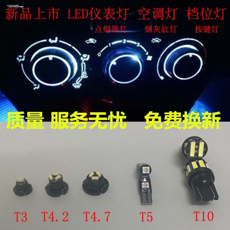 马自达6奔腾B70空调灯泡LED档位灯烟灰缸点烟器灯中控内饰氛围灯