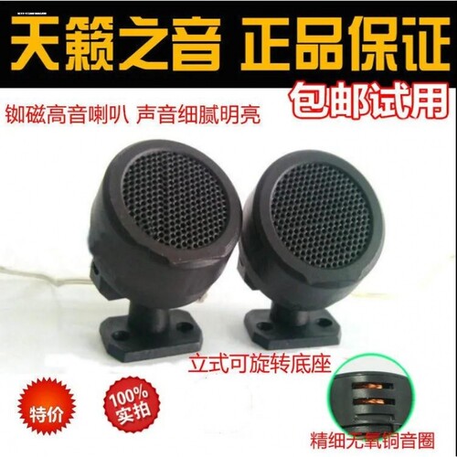 汽车音响改装小高音喇叭一对车载家用音箱低音炮高音头高音仔通用