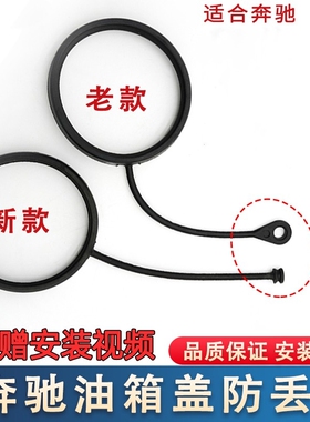 适配奔驰A180B200C260E300S350GLA200GLC260加汽油箱盖子连接绳线