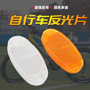 山地车辐条反光片公路自行车轮圈反光板反光条车圈反光安全警示灯
