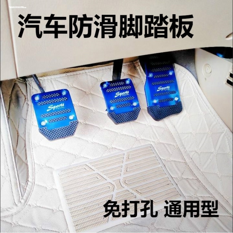 长安CS15CS35CS75CS55汽车通用改装刹车油门离合器脚踏板套防滑垫 汽车用品/电子/清洗/改装 驾驶室脚踏板 原图主图