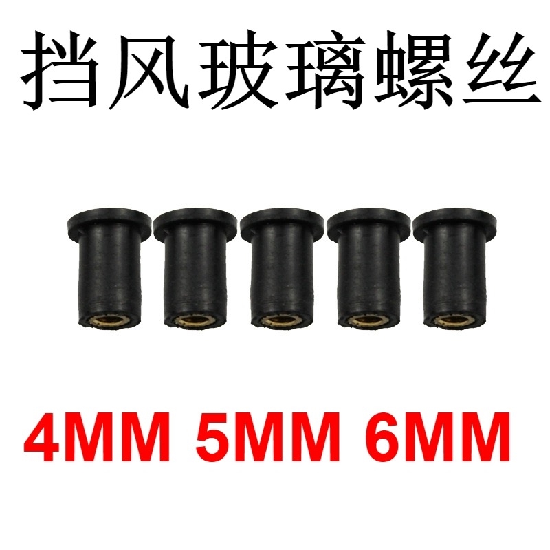 摩托车S1000R S1000RR S1000XR HP4 改装挡风螺丝风挡不锈钢螺母