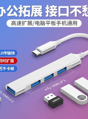 铝合金type-c集线器4口HUB分线器1拖4 1拖3扩展坞工厂 USB3.0