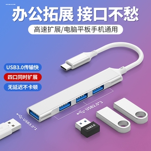 铝合金type-c集线器4口HUB分线器1拖4 1拖3扩展坞工厂 USB3.0
