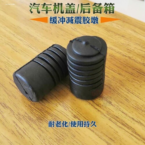 适用猎豹CS7CS9飞腾汽车门机盖引擎盖后备箱板减震缓冲橡胶垫胶墩