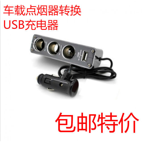 点烟器一拖三多功能插座一拖二车充汽车转接多用插头车载充电器