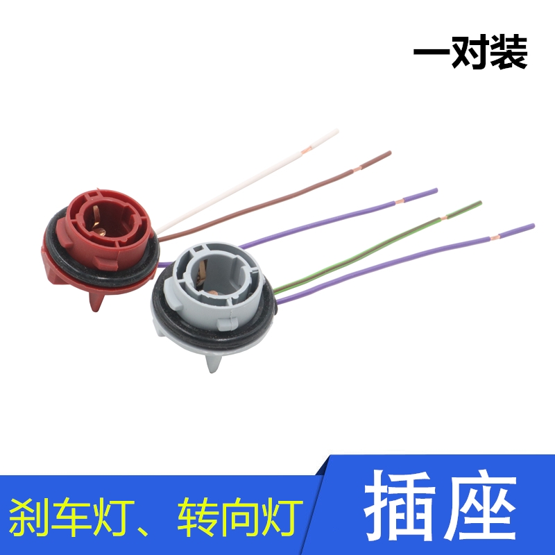 适用比亚迪F0S6F3F6速锐G3L3尾灯刹车灯灯座后转向双闪灯插头接口