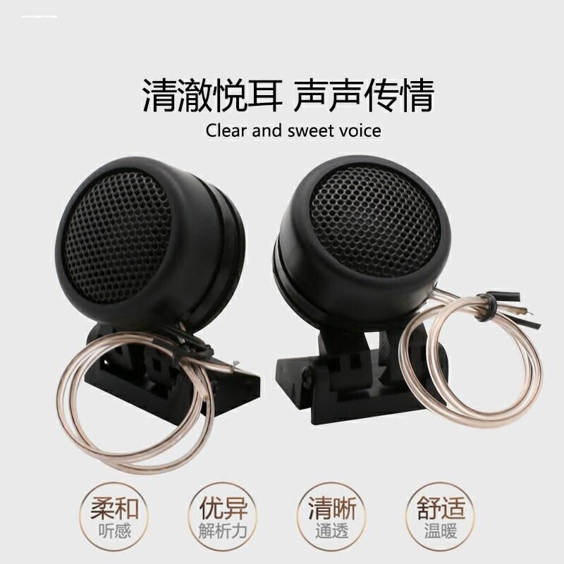 汽车高音头一对车载发烧级高音喇叭a柱高音仔小音响车门改装通用图片