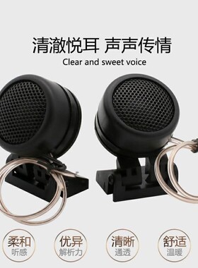 汽车高音头一对车载发烧级高音喇叭a柱高音仔小音响车门改装通用