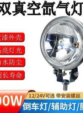 汽车LED12V24V货车射灯超亮改装前照大灯3寸4寸5寸圆灯倒车灯雾灯