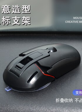 鼠标车载手机支架吸盘式中控台导航支架可折叠迷你型多功能通用