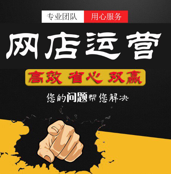 2026淘宝抖店代运营网店直通车推广整店铺代运营团队装修注册网店