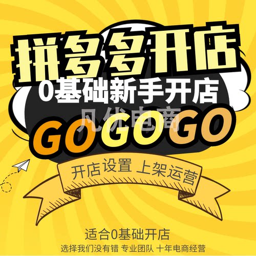 一对一拼多多入驻开店多多指导小店代入驻新手开店一条龙直播运营