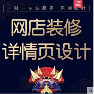 ps照片美工一条龙包网店店铺页面装修主图淘宝详情页设计定制包月