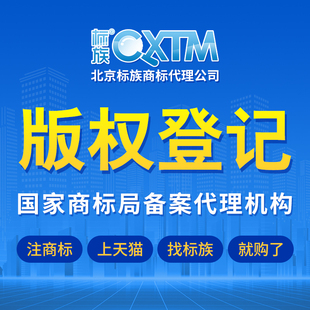 版权登记/注册申请计算机软件著作权美术作品/LOGO设计图认证落地