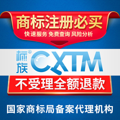 标族商标注册申请个人公司企业续展转让变更代理受理书R商标