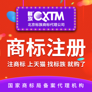 标族商标注册代理申请查询个人企业公司转让品牌注册