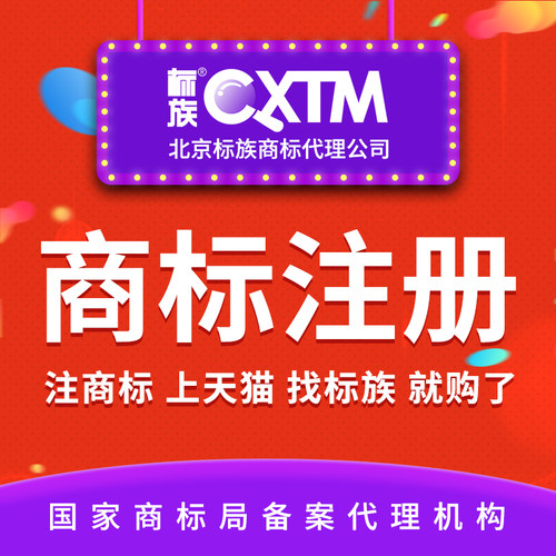 标族商标注册代理申请查询个人企业公司转让品牌注册