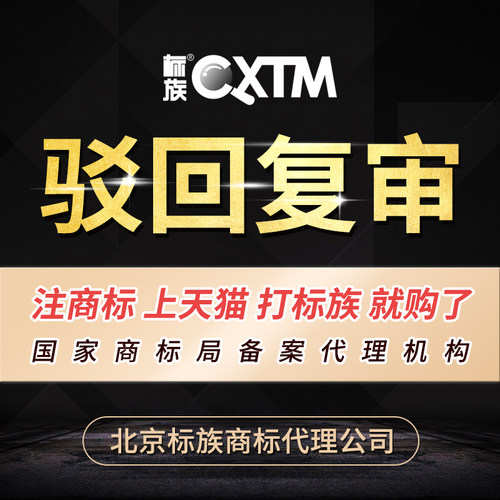 商标驳回复审/疑难案件/撤销三年不使用/律师团队撰写案件