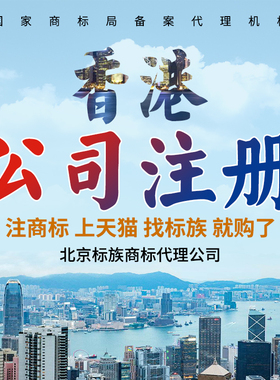 注册香港公司商标申请代理 深圳上海公司HK实体查询变更年审办理