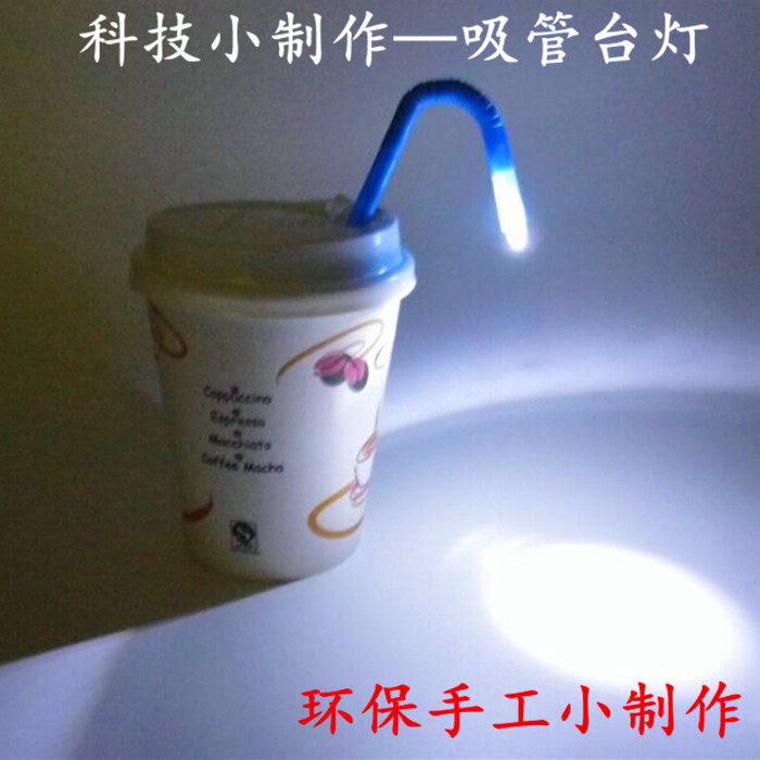 科学实验小制作儿童玩具科技小发明diy材料环保手工作品废物利用