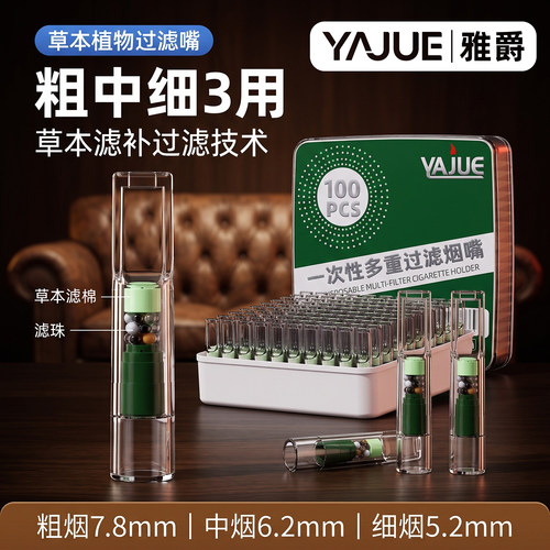 雅爵粗中细三用多重过滤烟嘴盒装一次性过滤焦油便携抛弃型男滤嘴