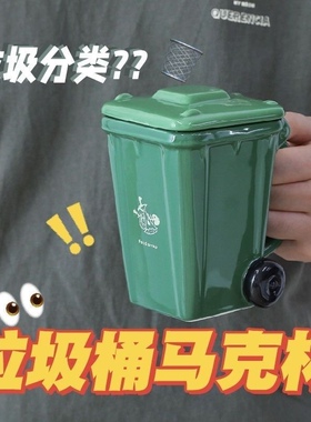 小红书同款水杯垃圾桶杯潮流绿色马克杯情侣礼物搞怪水杯美式ins