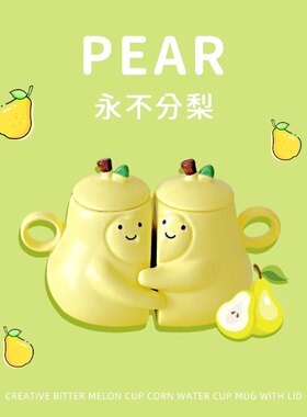 永不分梨抱抱梨情侣对杯陶瓷马克杯可爱搞怪送女友男的礼物水杯子