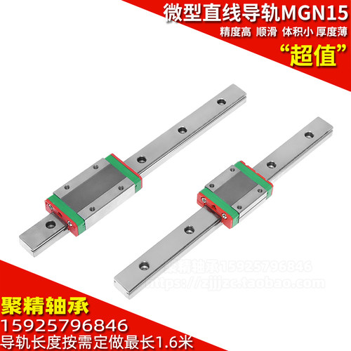 热卖直线导轨微型方型滚珠线性滑轨MGN15C/H滑块 MSC15M/LM直销