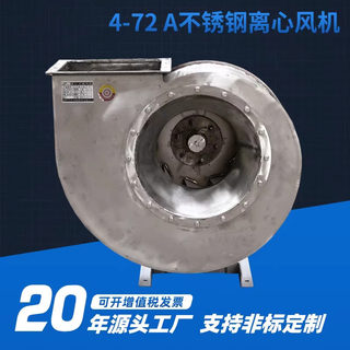 4-72A型304不锈钢工业离心式通风机锅炉厨房防爆排烟引风机防腐蚀