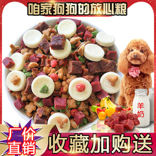 不吃包退泰迪狗粮通用型5斤1斤金毛拉布拉多比熊幼犬成犬金毛博美