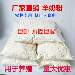 宠物羊奶粉牛奶粉5斤1斤幼犬狗狗猫咪新生泰迪金毛贵宾散装 包邮