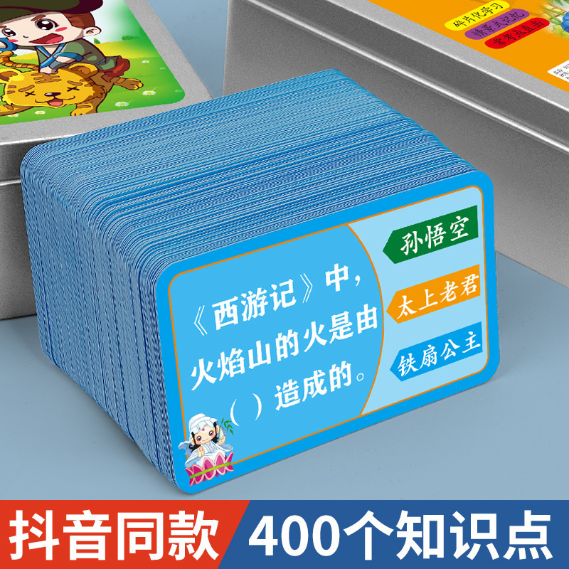 小学生四大名著知识能量卡片百科趣味成语接龙扑克牌儿童益智