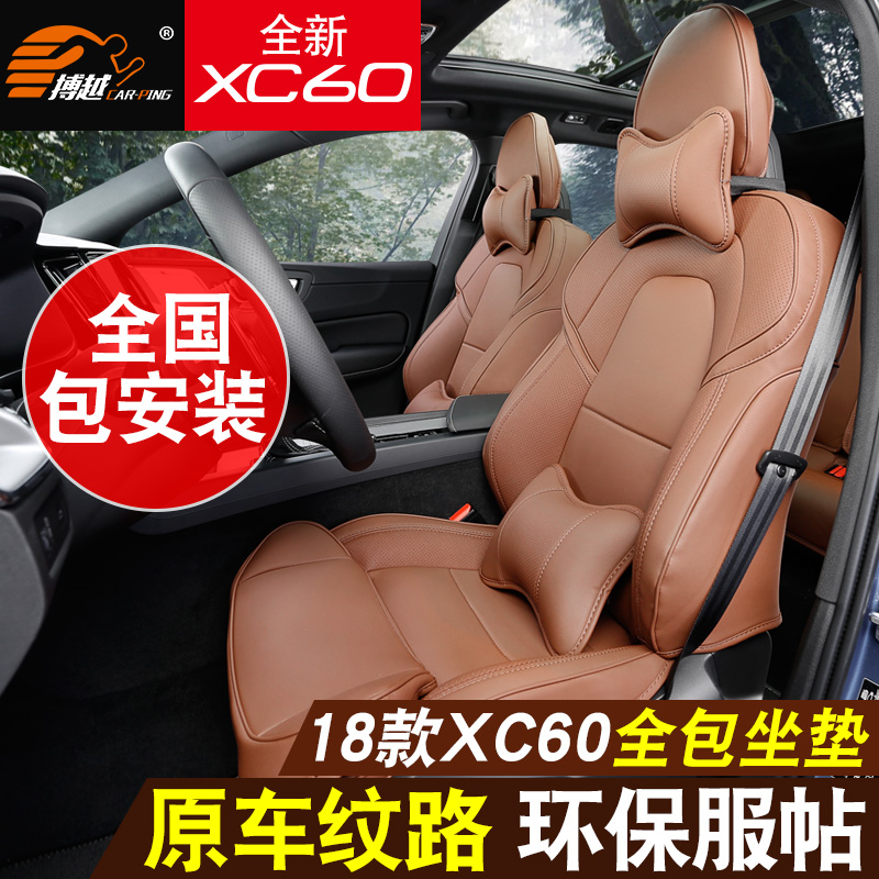 2019¿îÈ«ÐÂÎÖ¶ûÎÖXC60×øµæ 18¿îxc60רÓÃÈ«°üΧÆû³µ×ùµæËļ¾Í¨ÓÃ