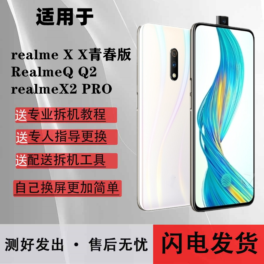 适用realme X屏幕总成带框RealmeQ Q2 Q3 真我x青春版 X2 PRO 内