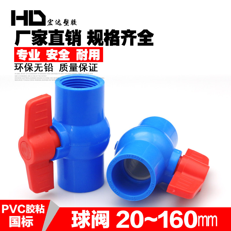 pvc球阀20 25 32 40 50 63 75蓝色插口螺纹内丝水管开关塑料阀门_虎窝淘