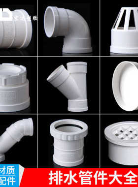 50 75 110 160pvc下水管直角弯头排水管三通直接变径接头存水弯头