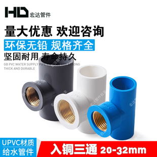 PVC水管铜内丝三通 32MM内牙三通接头 铜牙三通接头管件4分