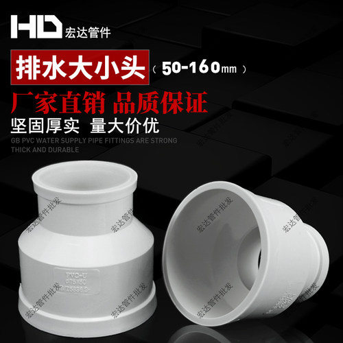PVC排水管同心大小头异径110配件变径直接75直通50偏芯160转接头