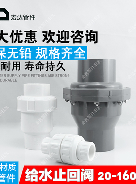 PVC水管配件止回阀20 25 32 40 50 63 75单向阀 逆止阀门塑料管件