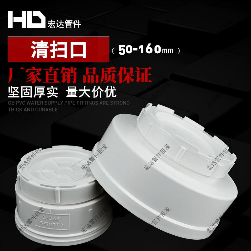 PVC水管清扫口排水管堵头帽管帽检查扣下水管口配件50 75 110 160