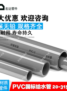 PVC给水管道上水管材供水管20253240506375自来水管4分6分1寸灰色