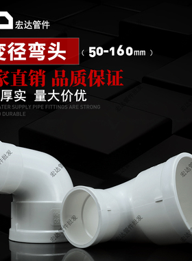 PVC排水变径弯头 异径弯头110变90 75 50 90度直角大小弯头管配件