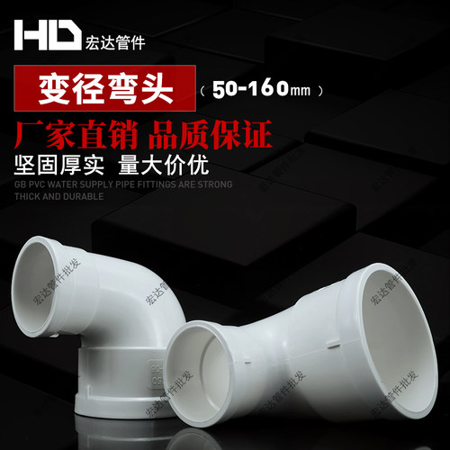 排水变径弯头加厚异径弯头