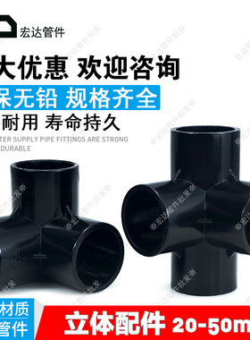 黑色PVC管件立体三通四通纯黑色架子塑料鱼缸上下水配件4分6分1寸