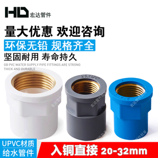 PVC铜内丝接头内牙直通内螺纹配件入铜直接4分6变1寸20转25 32mm