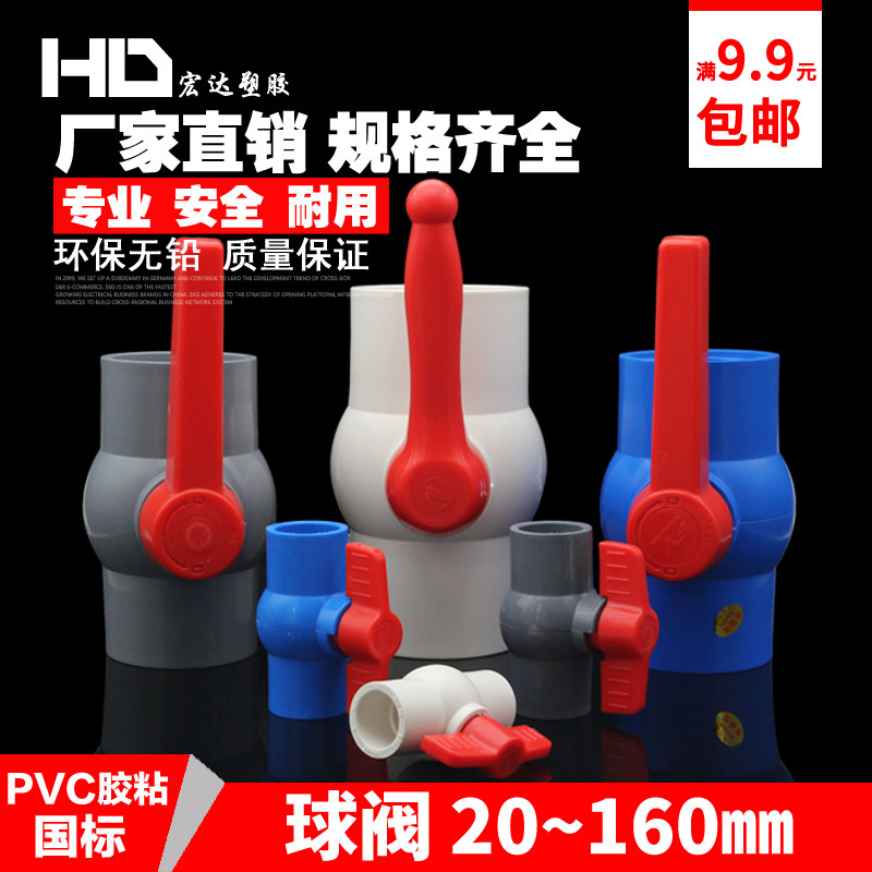 PVC球阀20 25 32 40 50 63 75螺纹内丝水管90开关110胶粘塑料阀门_虎窝淘