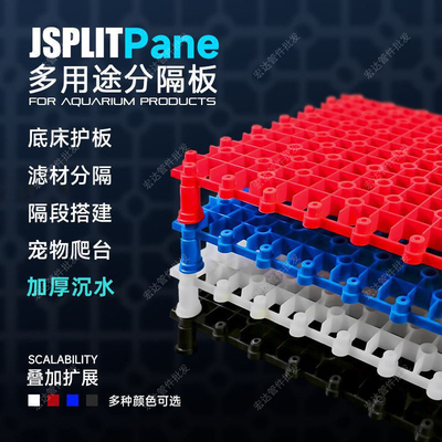 底滤板滤材分隔宠物爬台