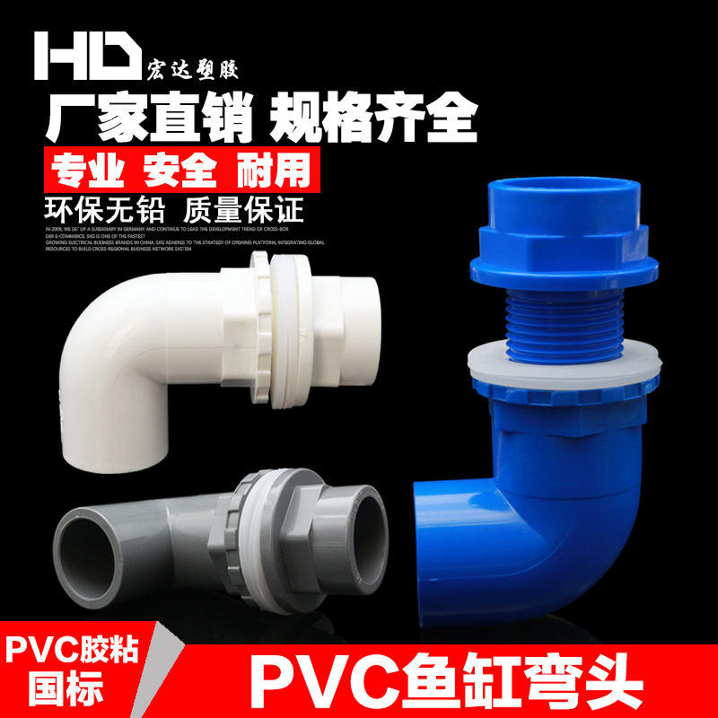 鱼缸上下水管接头 PVC弯头 90度管件溢流加长内外 牙 丝 底滤水箱 基础建材 接头 原图主图